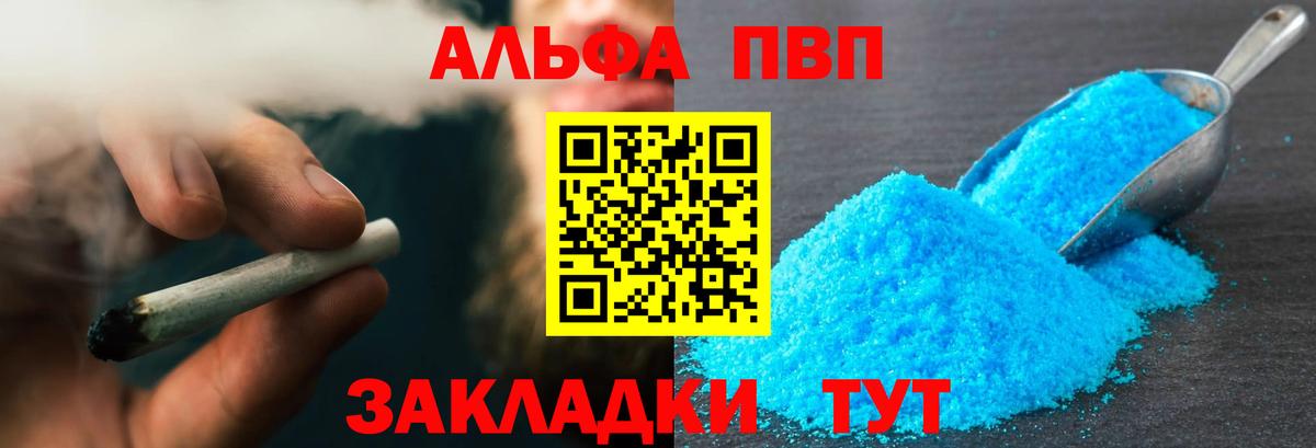Ялта  A PVP  A-PVP мука  цена   A-PVP Crystall  Alpha PVP кристаллы  Вход с VPN 
