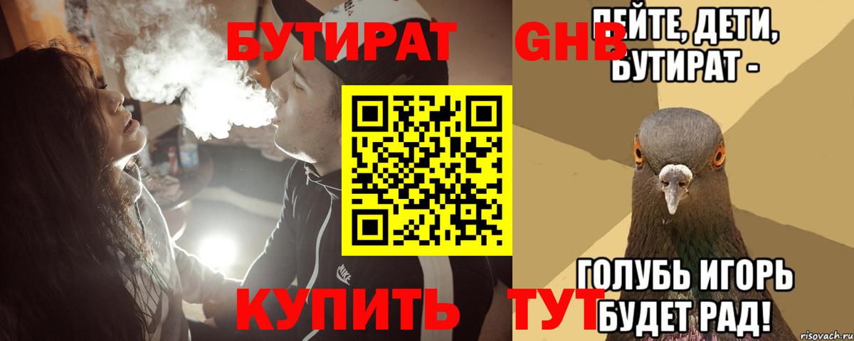 Бутират Butirat  Вход с VPN  Ялта 
