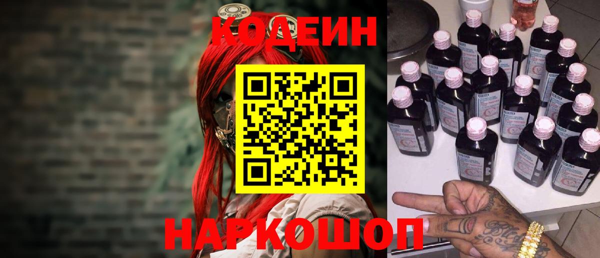 Ялта  Codein Purple Drank  Вход с VPN 