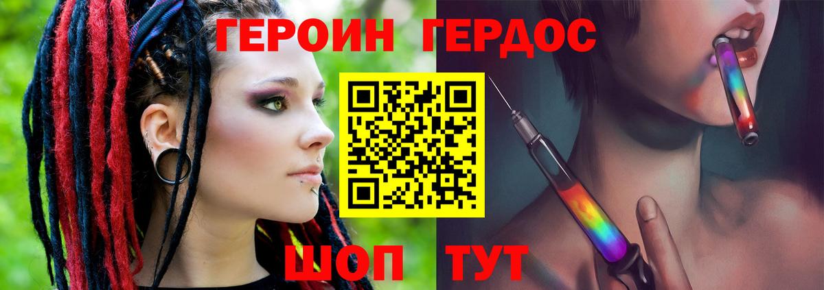 Героин белый Ялта
