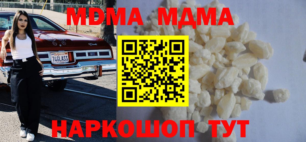 Ялта  МДМА  Вход с VPN  МДМА Molly 