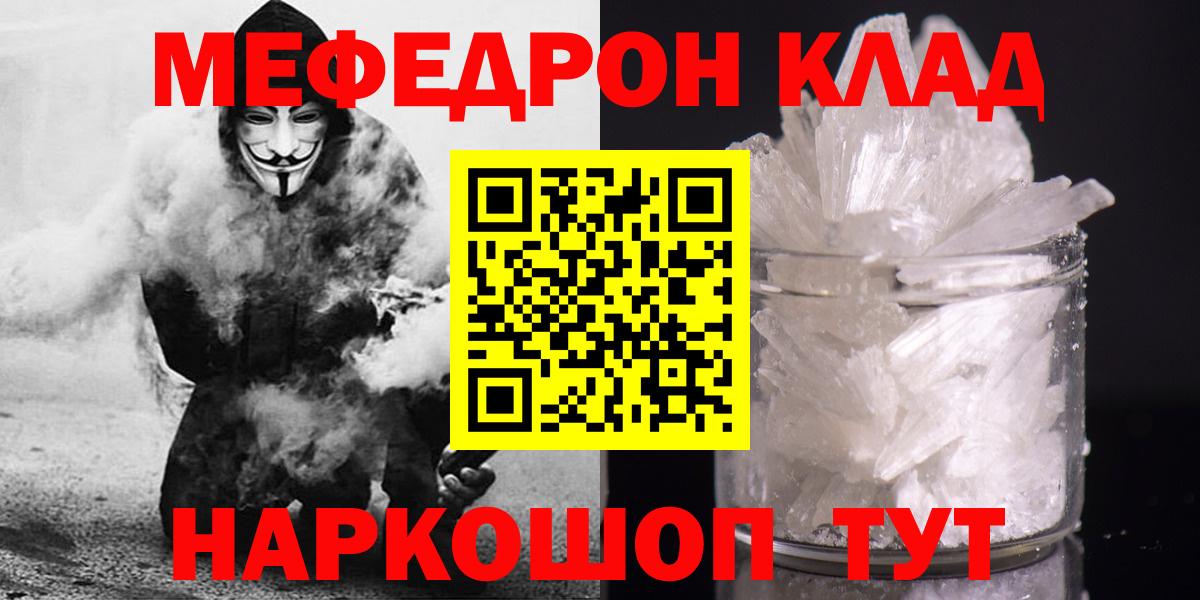 Меф мяу мяу мука Ялта